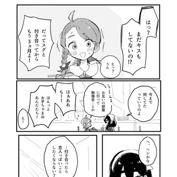 スグアオ　キスする話