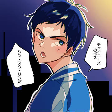 シン