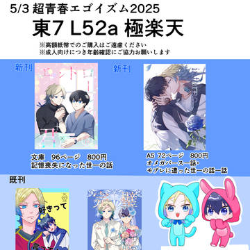 【5/3超青春エゴイズム】お品書き