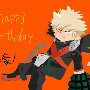 4/20 爆豪誕生日