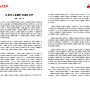 社会主义革命的政治经济学