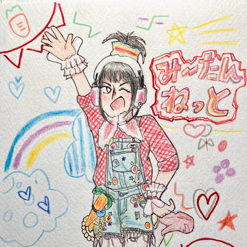 み〜んなのアイドル〜！