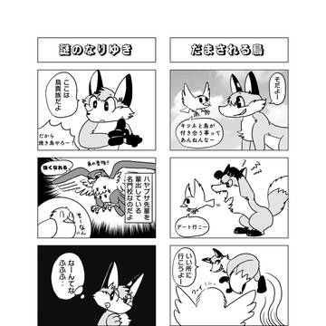 4コマ漫画