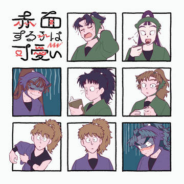 赤面シチュ