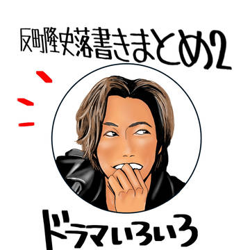らくがきそりまとめ2