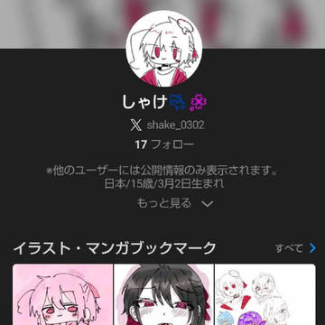 新アカ作りました！