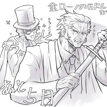100万ドル金ロー記念