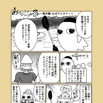 おばけのマンガ家~番外編•おばけとカヌー~
