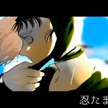 忍たまろぐ
