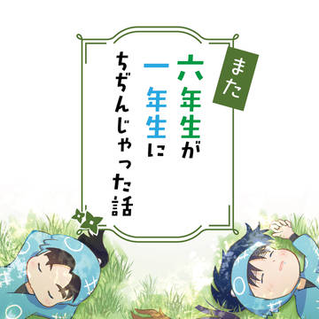 【新刊サンプル】5/3超忍FES.2025