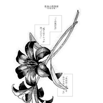 【絶海下】未完