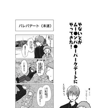 やないとがムー●ンバ●ーパークデートにやってきた！
