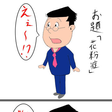 花粉症