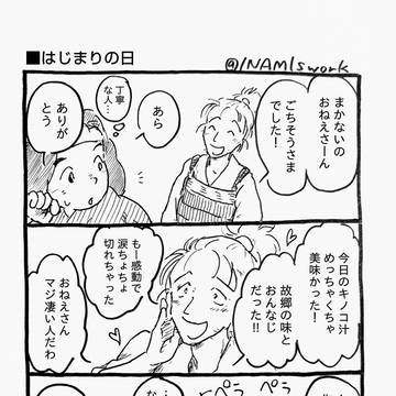 故郷の味
