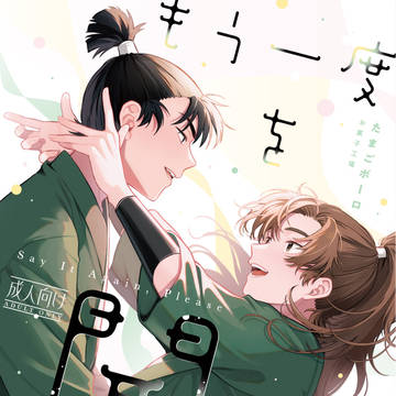 【R-18】留伊新刊