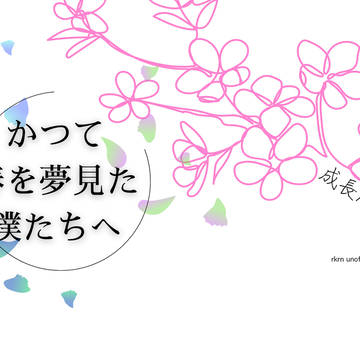 【小説表紙】5/3超忍fes.2025