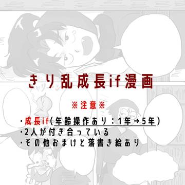 成長if漫画＋α