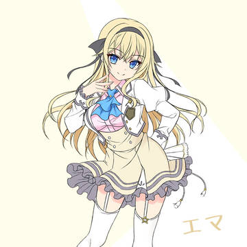 エマちゃん