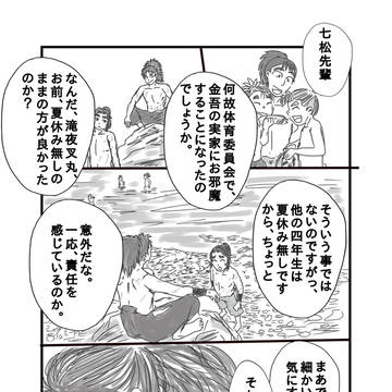 金吾が体育に入った理由について考えてみた