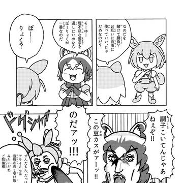 なのだ勝負