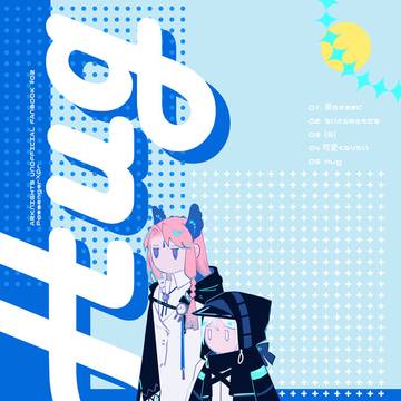 Hug（サンプル