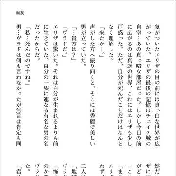 血族