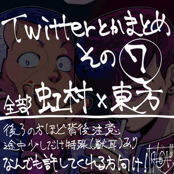 泰と助のまとめ その⑦
