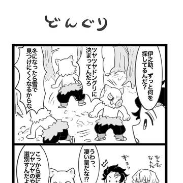 伊炭