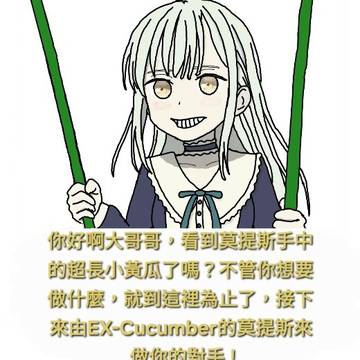 黃瓜王