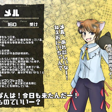 【愛獣】メル【第三期】