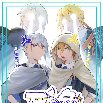 【通販受付中】ちょぎくに"怒り"アンソロジー『キレ味は互角』告知
