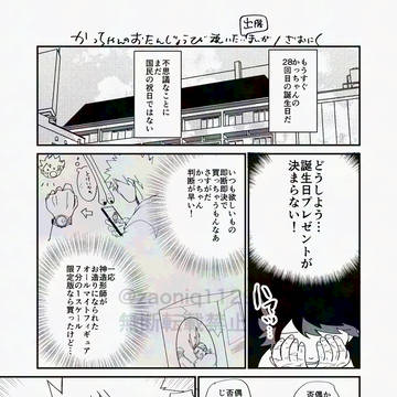ココデカツ展示漫画「かっちゃんのお誕生日祝いたいでかつ漫画」