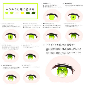 キラキラな瞳の塗り方