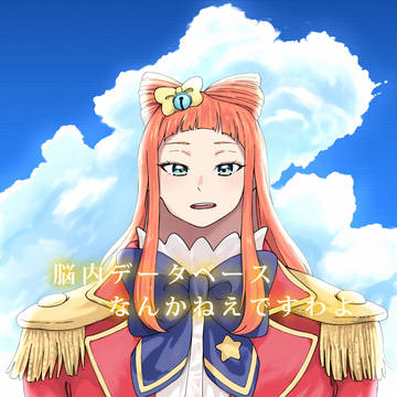 パワー系あこ