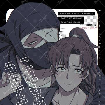 【雑伊】5/3 スパコミ　超忍FES.2025 新刊サンプル
