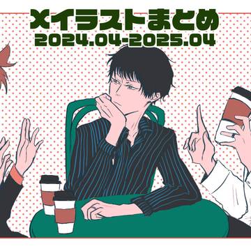 RE!イラストまとめ