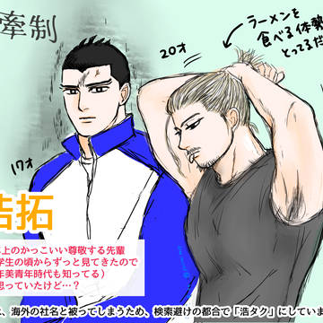 浩一と拓也