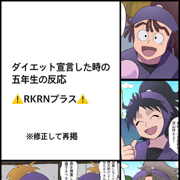 【※再掲】ダイエット宣言した【プラス絵】