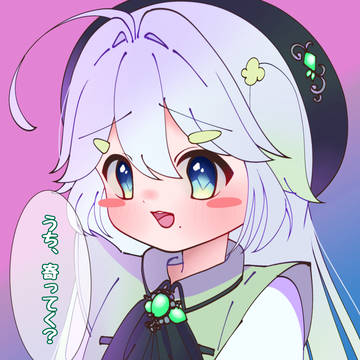 うち寄ってく？