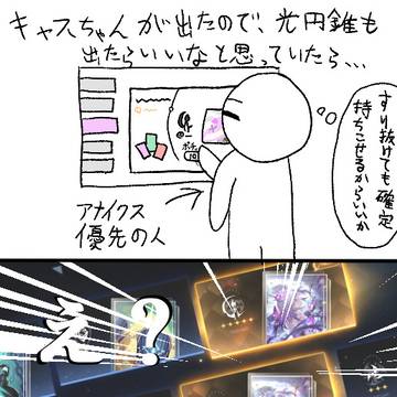 ガチャ録2