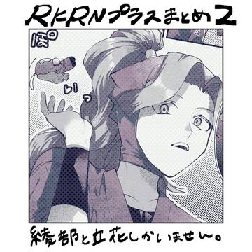 RKRNプラス2