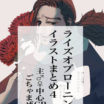 ロ～ニンイラストまとめ４