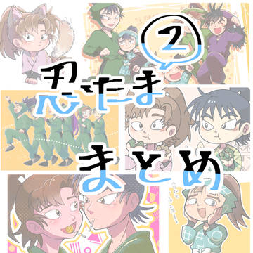 忍たま Twitterまとめ 2