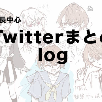 加賀美さん中心Xまとめlog