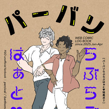 【5/4スパコミ2日目】新刊サンプル【パーバソ】
