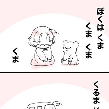 マシュー『ぼくはくま』
