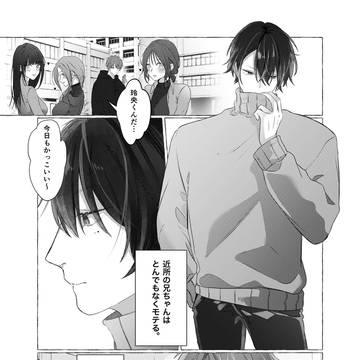 【創作BL】近所の後輩×ガードが堅いお兄さん