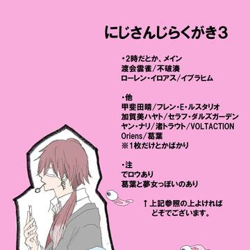 にじさんじらくがき３