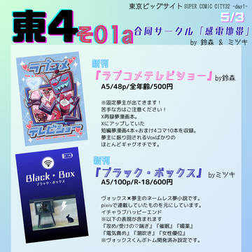 【お品書き】5/3スパコミ　合同サークル【感電地帯】