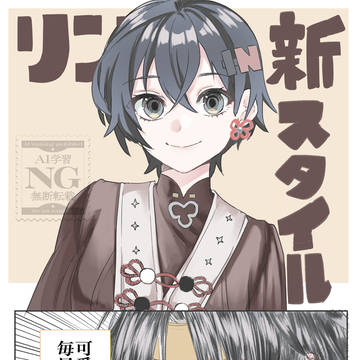 リンちゃんの新しい衣装【悠リン】